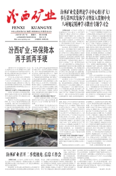 汾西礦業(yè)報