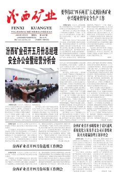汾西礦業(yè)報