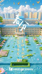 海報｜春分