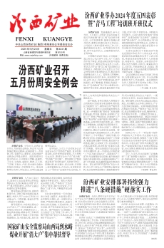 汾西礦業(yè)報(bào)