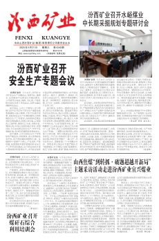 汾西礦業(yè)報