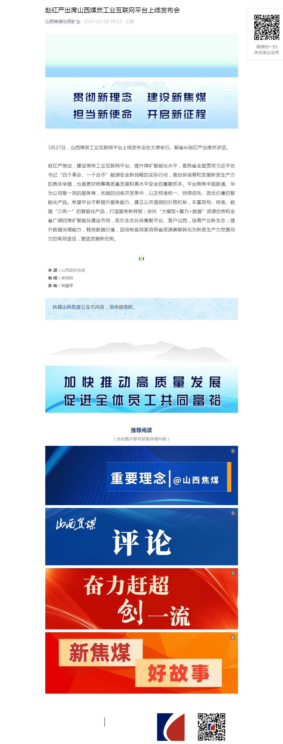赵红严出席山西煤炭工业互联网平台上线发布会.png