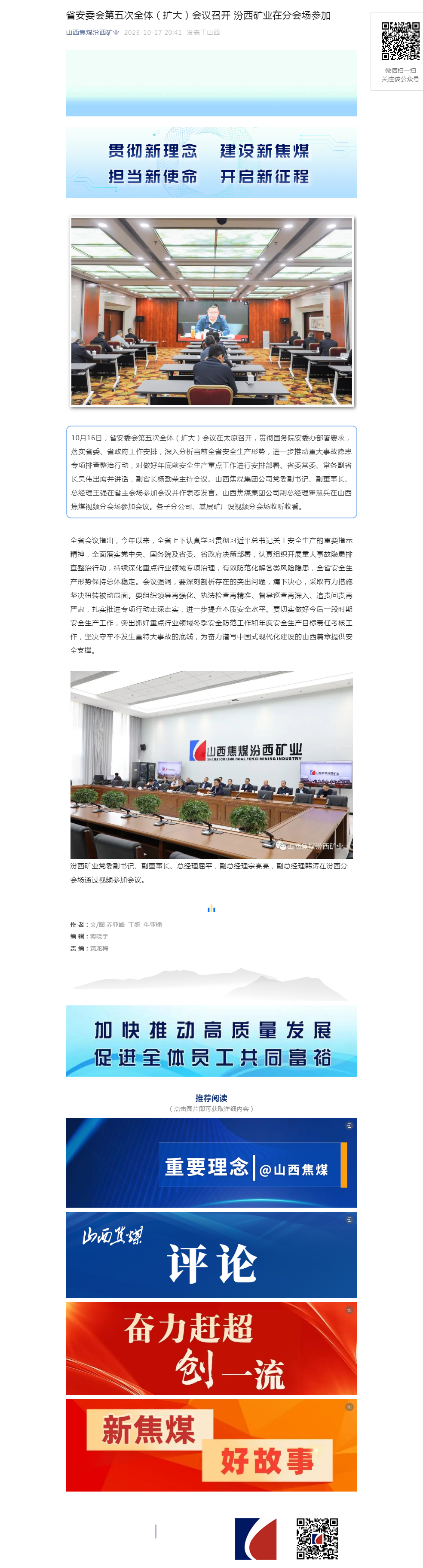 省安委会第五次全体（扩大）会议召开 汾西矿业在分会场参加.png