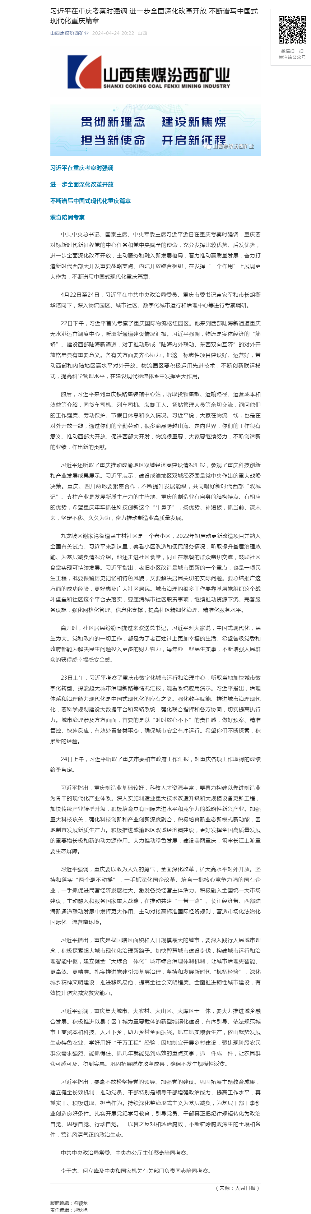 习近平在重庆考察时强调 进一步全面深化改革开放 不断谱写中国式现代化重庆篇章.png