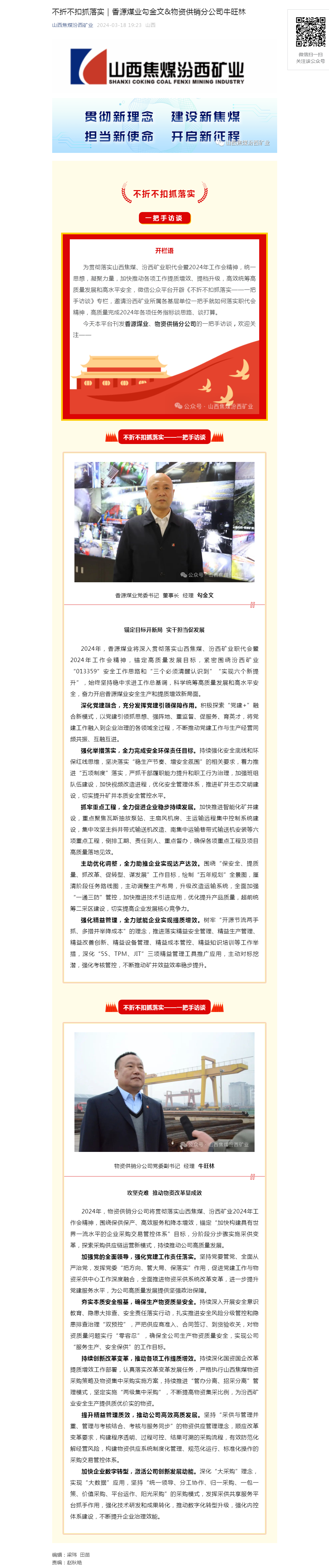 不折不扣抓落实｜香源煤业勾金文&物资供销分公司牛旺林.png