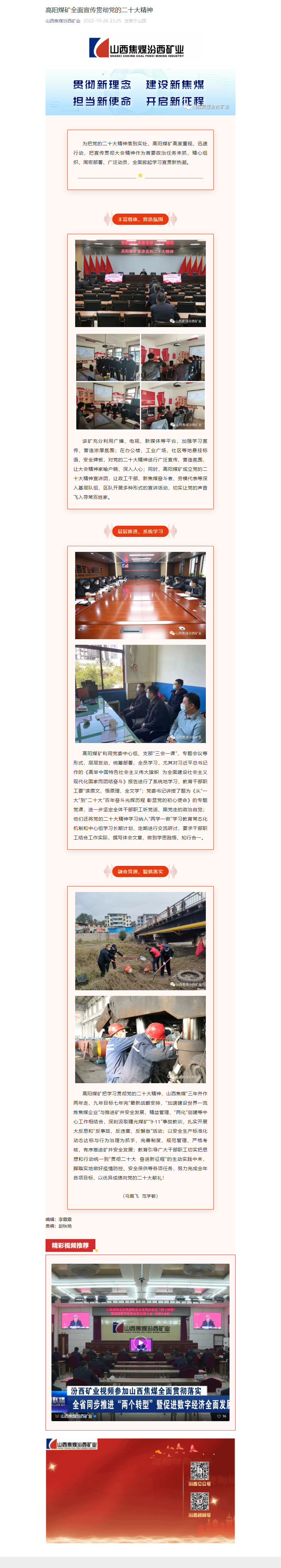 高陽煤礦全面宣傳貫徹黨的二十大精神.png