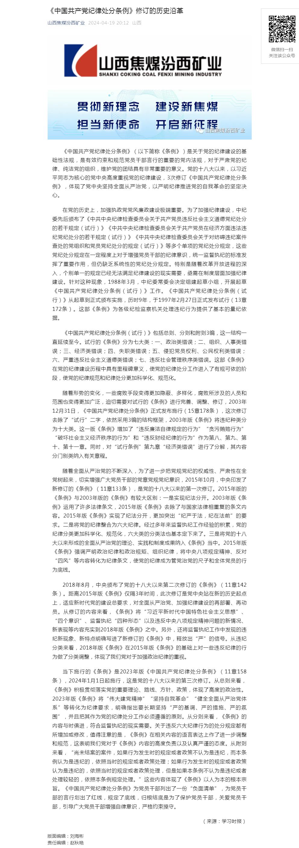 《中国共产党纪律处分条例》修订的历史沿革.png