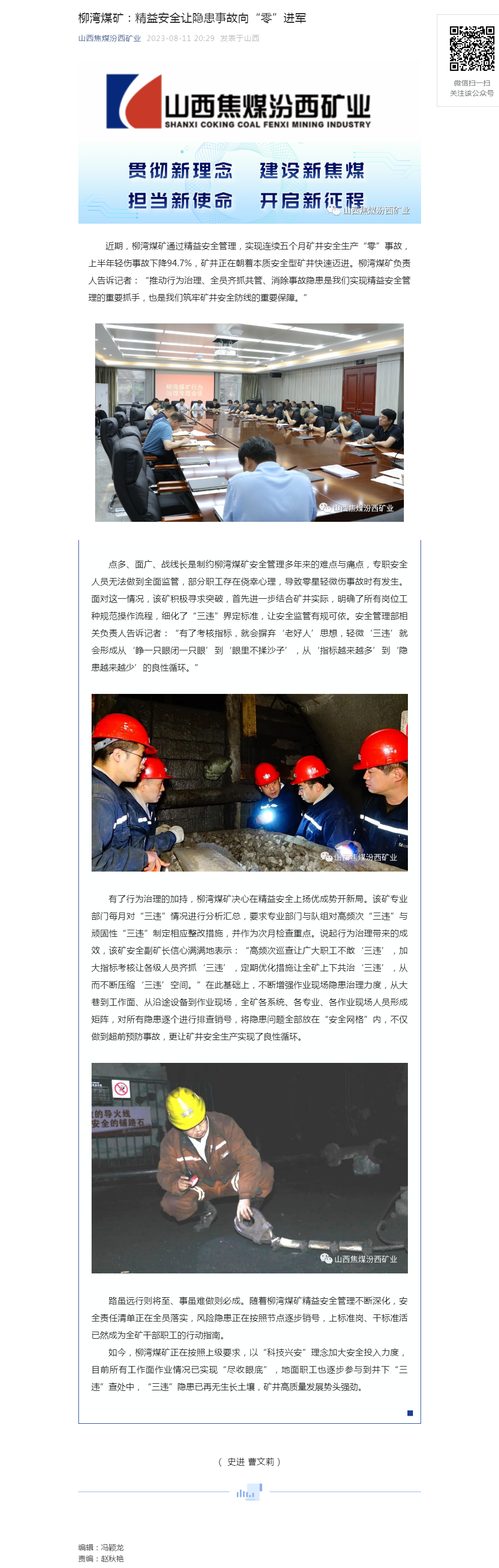 柳灣煤礦：精益安全讓隱患事故向“零”進軍.png