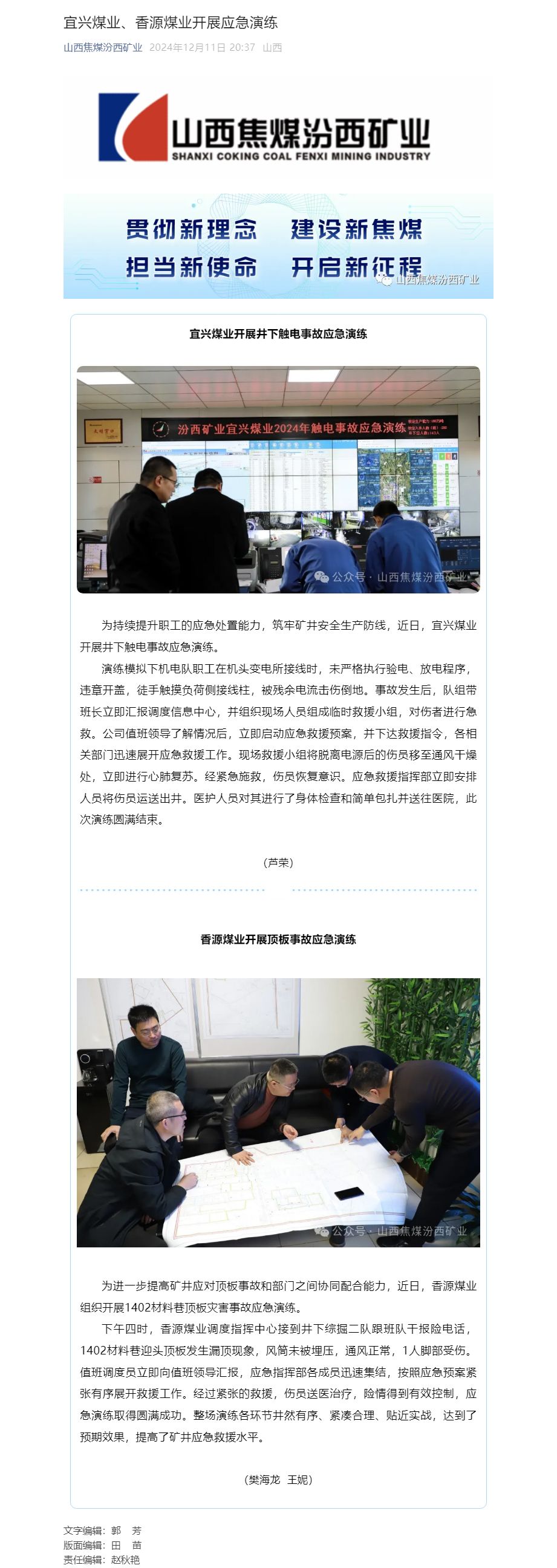 宜兴煤业、香源煤业开展应急演练.jpg