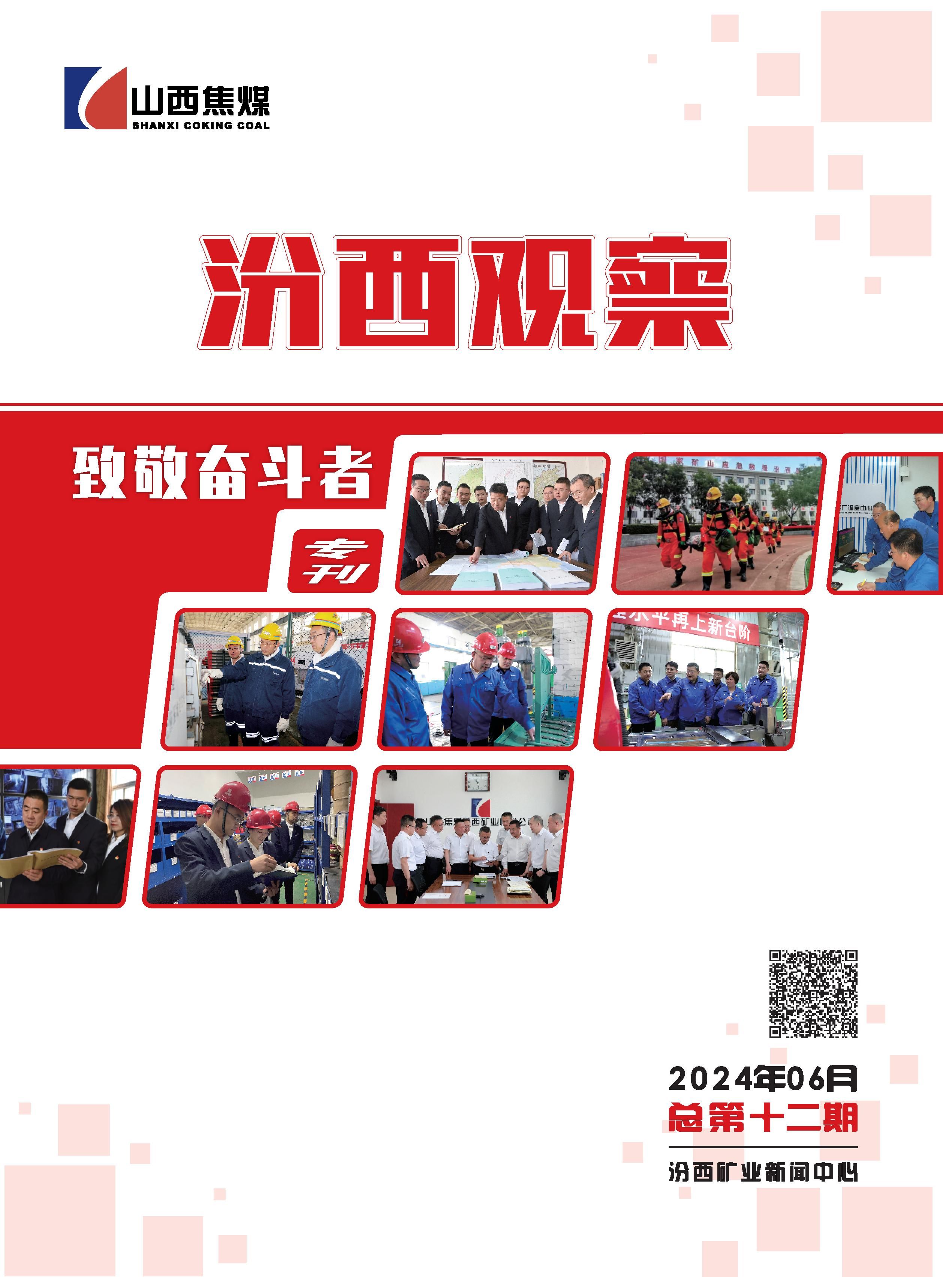 汾西观察第十二期 - 0001.jpg