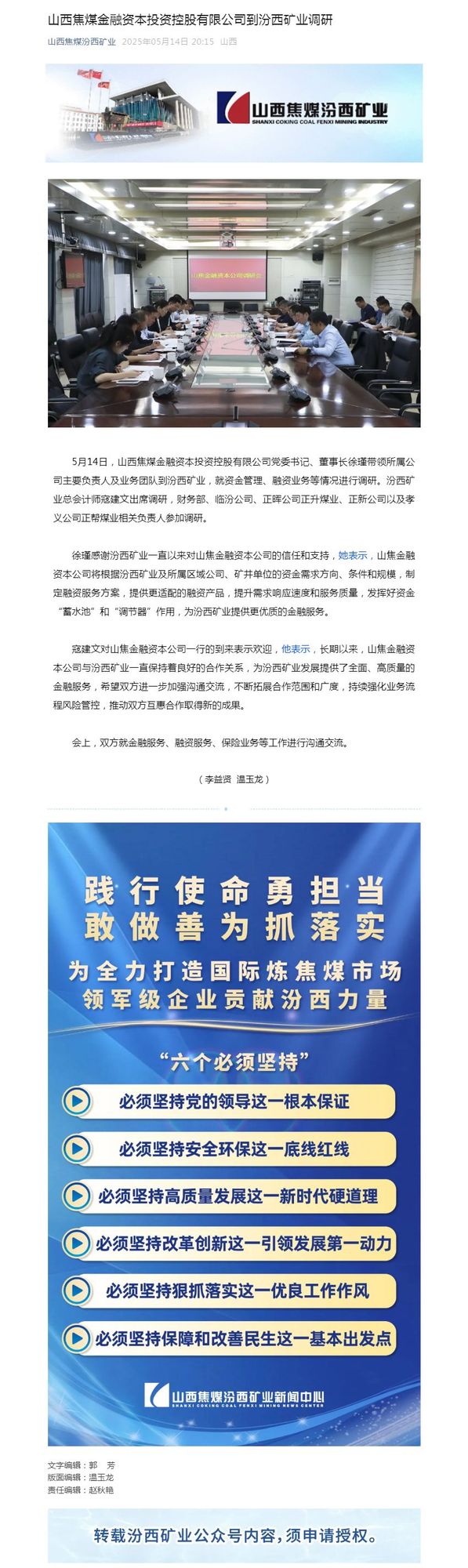 山西焦煤金融资本投资控股有限公司到汾西矿业调研.jpg