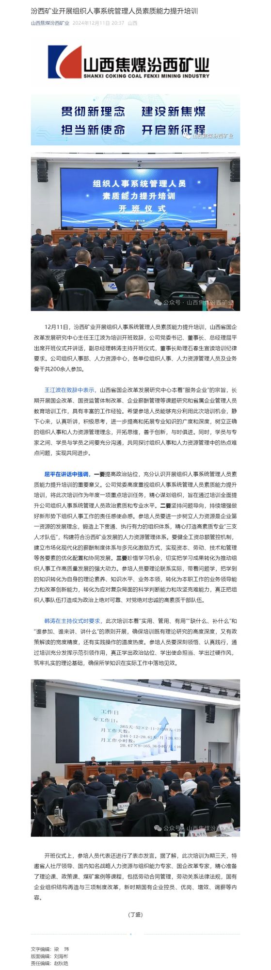 汾西矿业开展组织人事系统管理人员素质能力提升培训.jpg