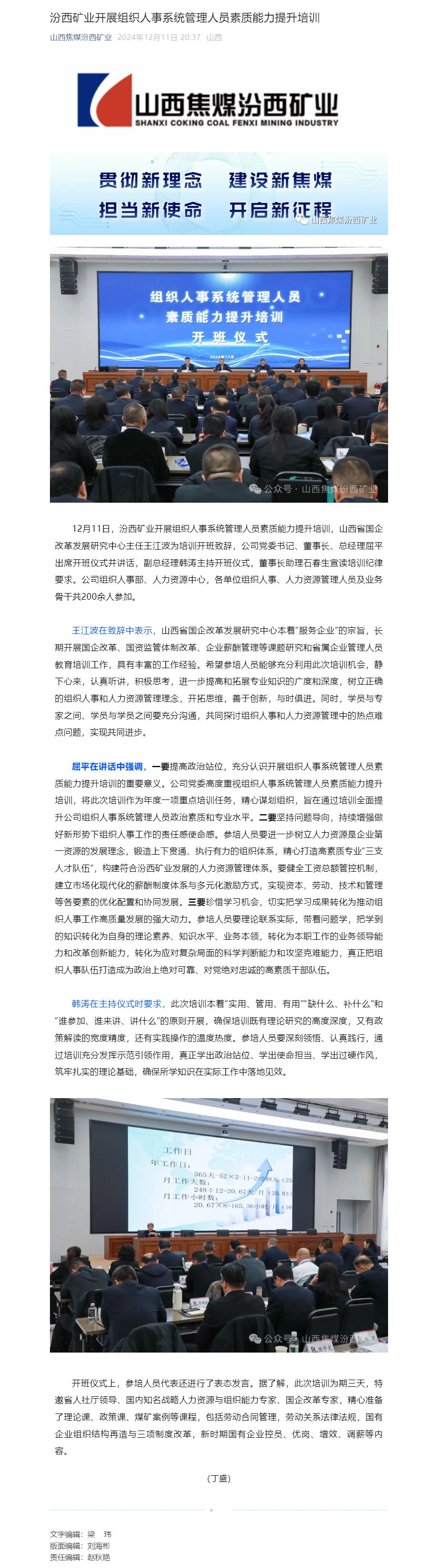 汾西矿业开展组织人事系统管理人员素质能力提升培训.jpg