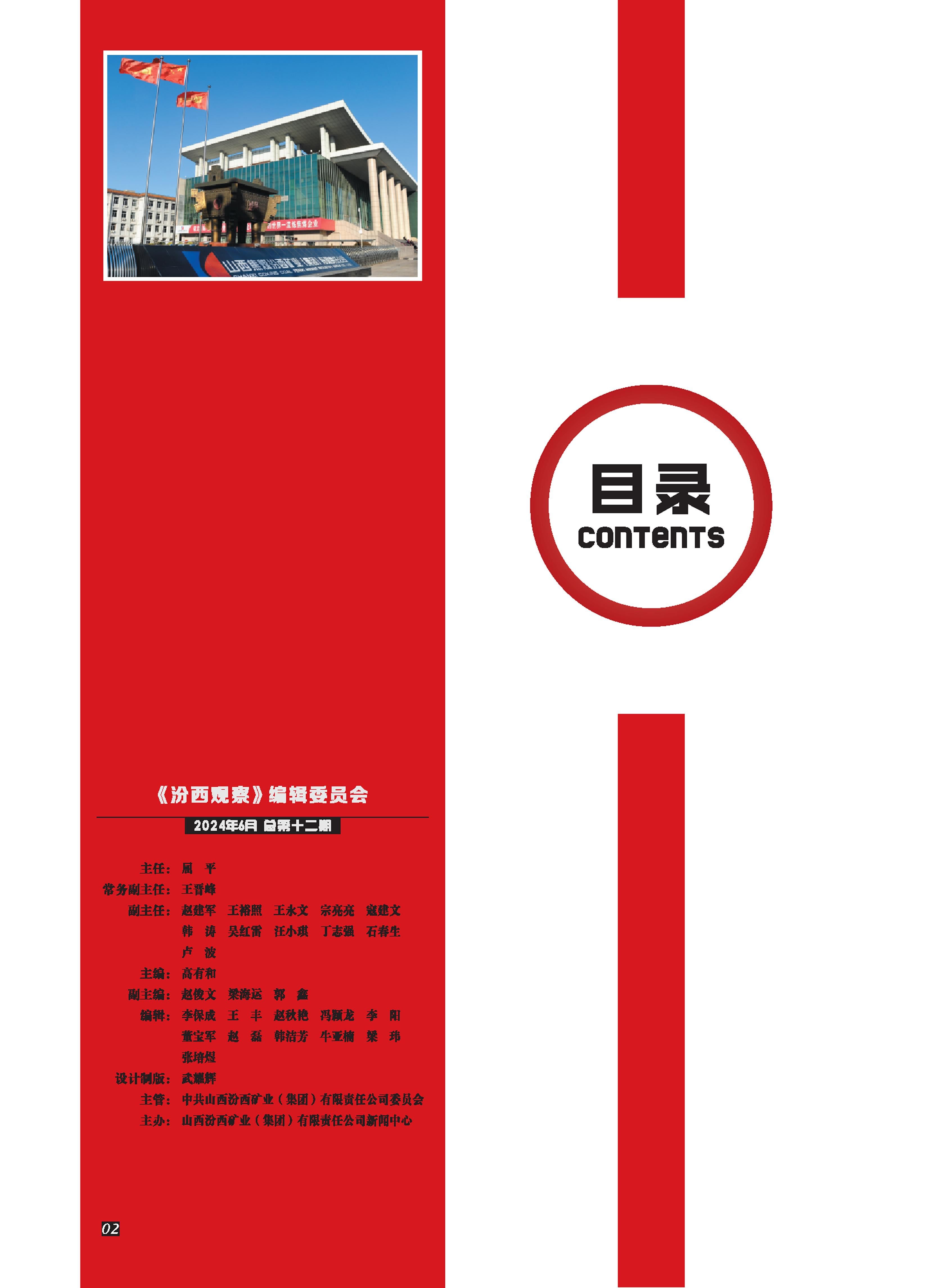 汾西观察第十二期 - 0004.jpg