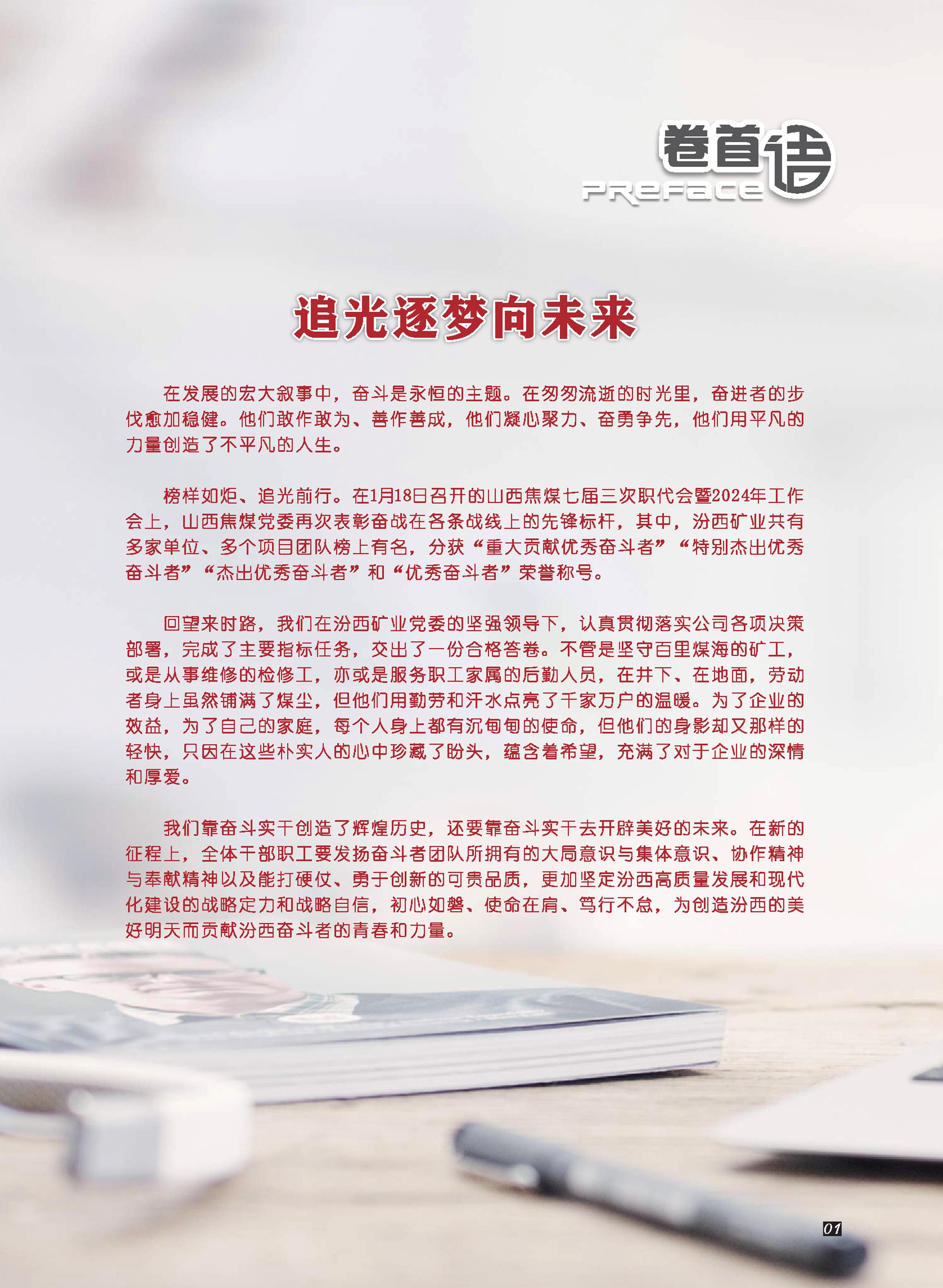 汾西观察第十二期 - 0003.jpg