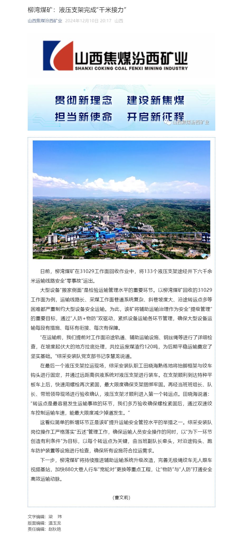 柳湾煤矿：液压支架完成“千米接力”.jpg