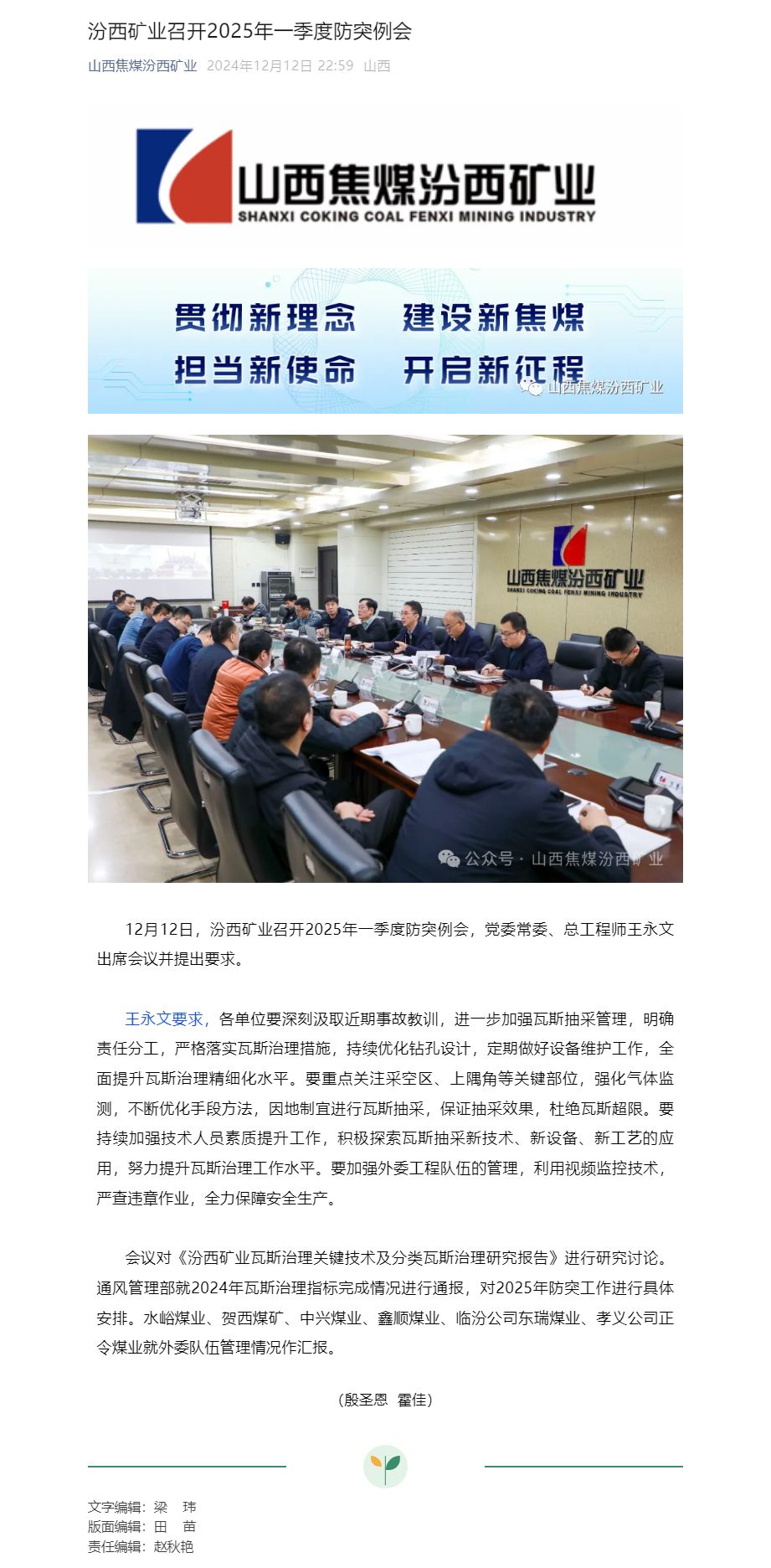 汾西矿业召开2025年一季度防突例会.jpg