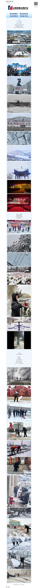 雪落汾西 爱融冰雪.jpg