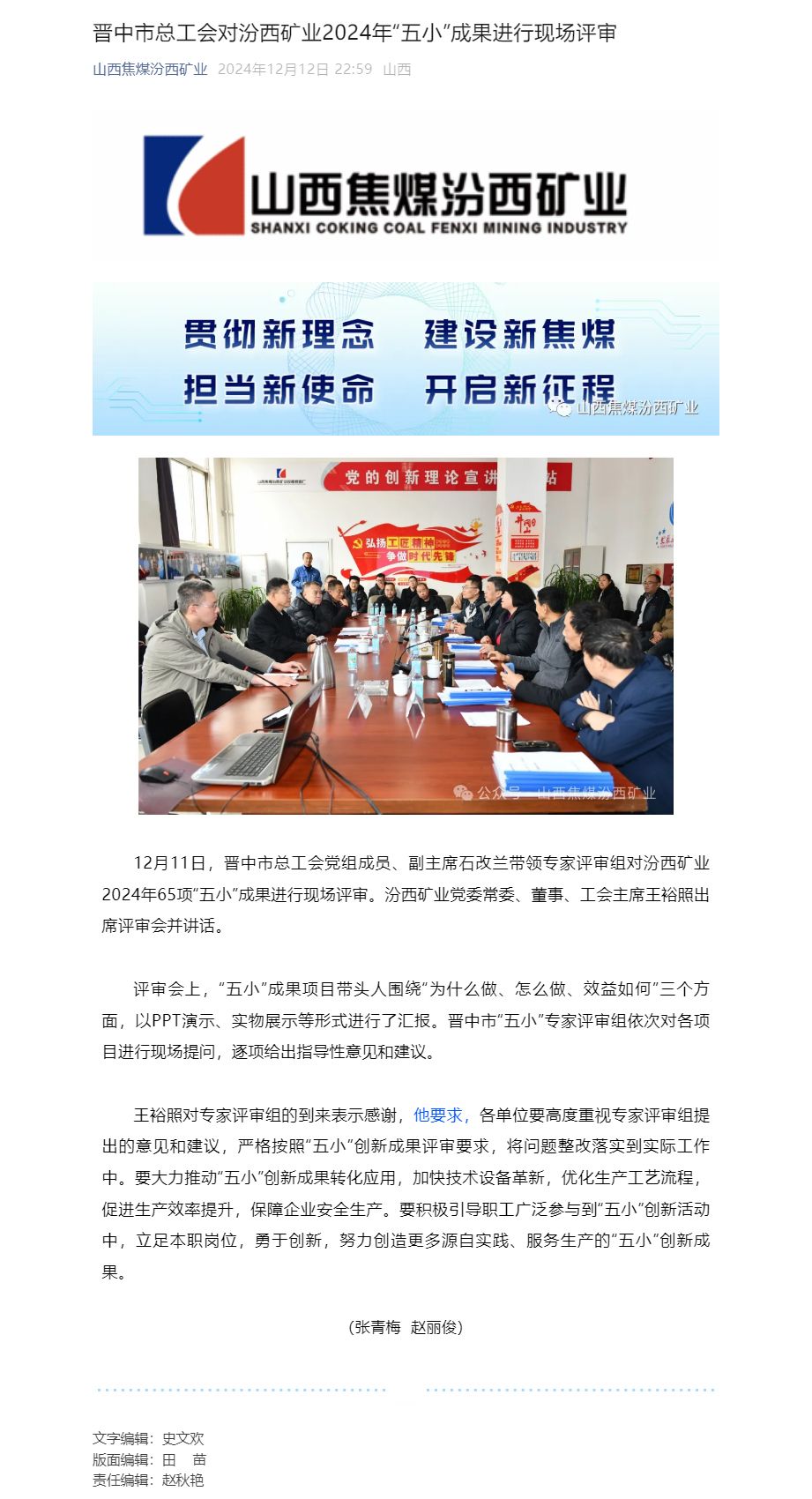 晋中市总工会对汾西矿业2024年“五小”成果进行现场评审.jpg
