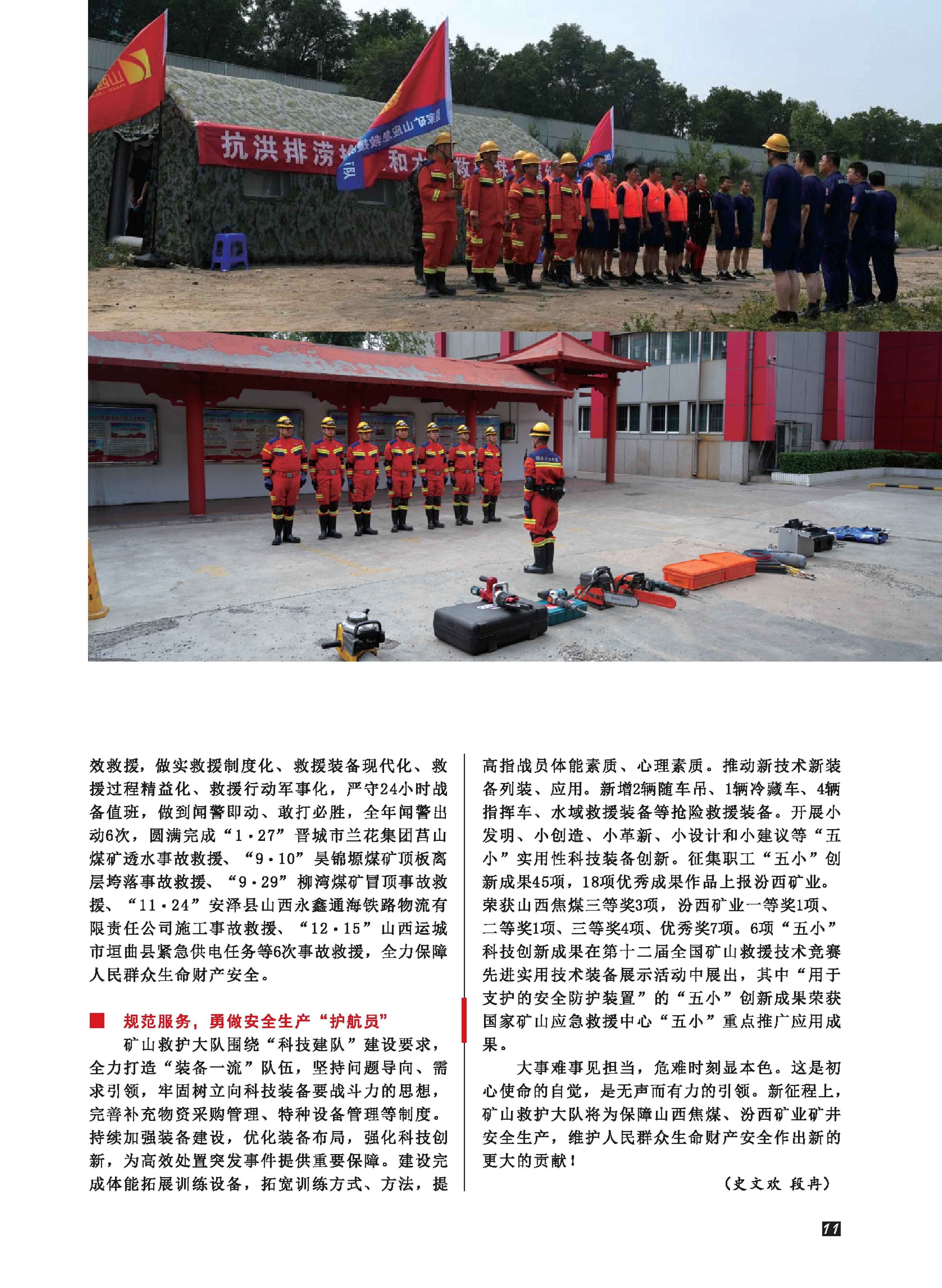 汾西观察第十二期 - 0013.jpg