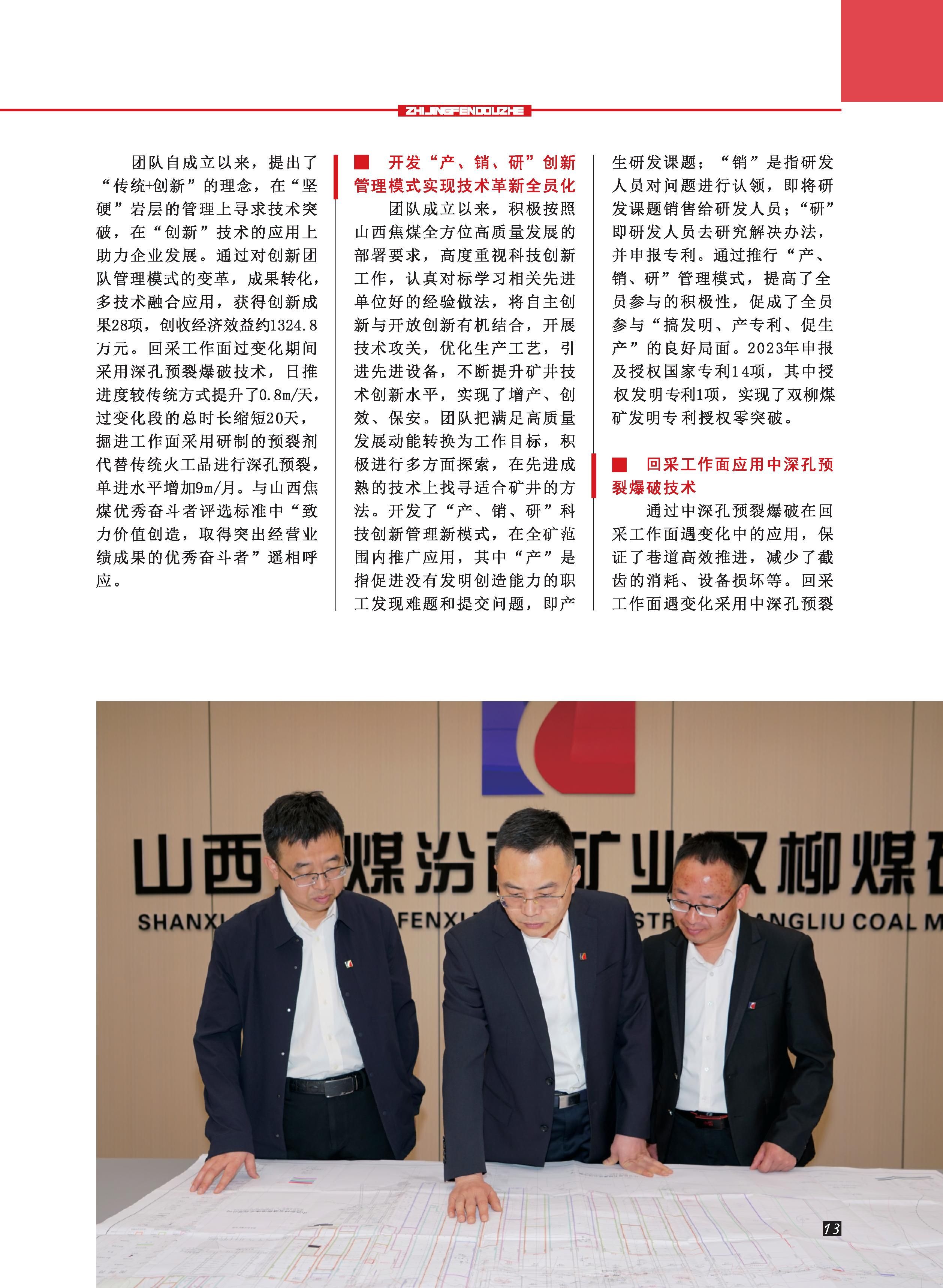 汾西观察第十二期 - 0015.jpg