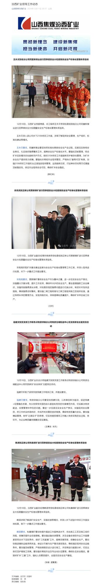 汾西矿业领导工作动态.jpg