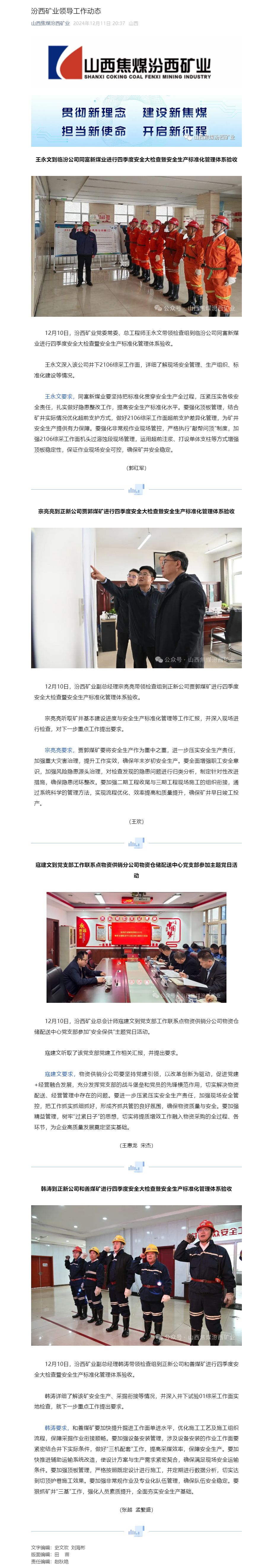 汾西矿业领导工作动态.jpg