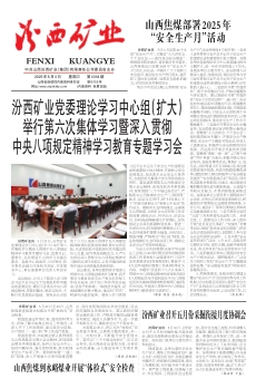 汾西矿业报