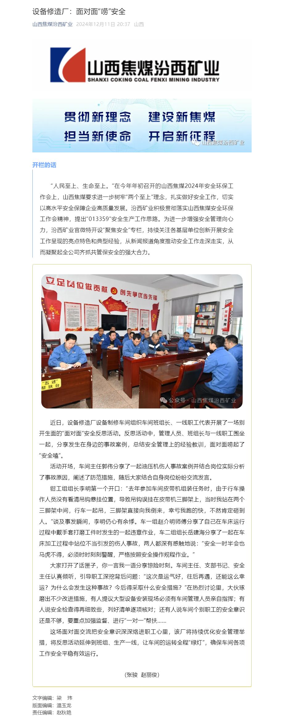 设备修造厂：面对面“唠”安全.jpg