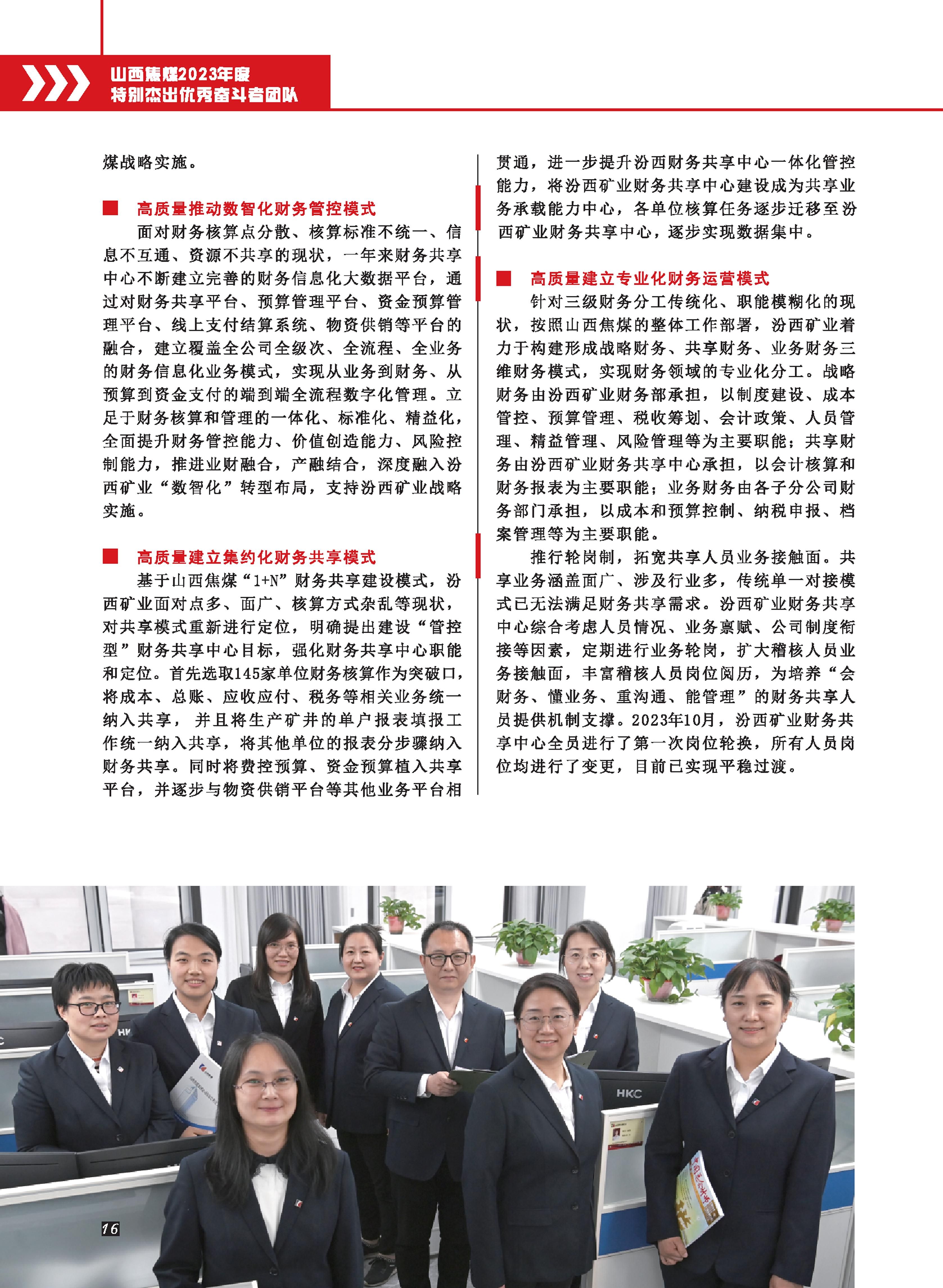 汾西观察第十二期 - 0018.jpg