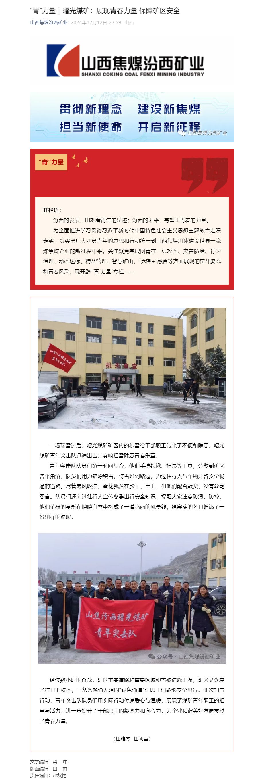 “青”力量｜曙光煤矿：展现青春力量 保障矿区安全.jpg