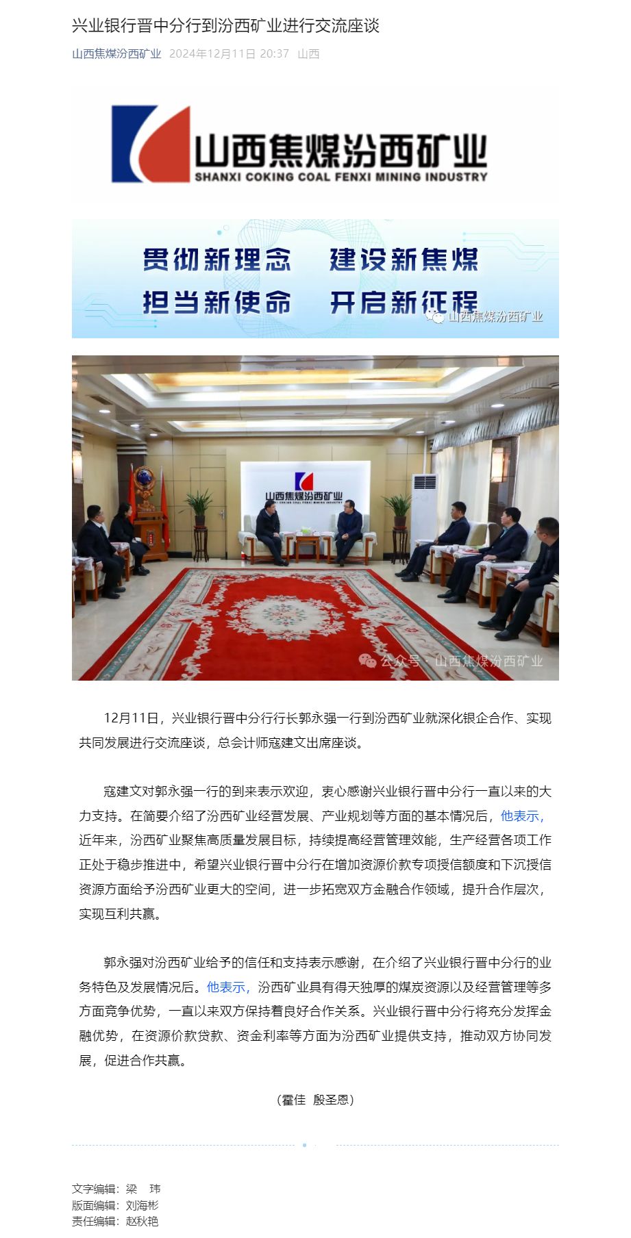 兴业银行晋中分行到汾西矿业进行交流座谈.jpg
