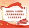 图解｜勇担使命 忠诚履职 以党风廉政新成效推动企业高质量发展
