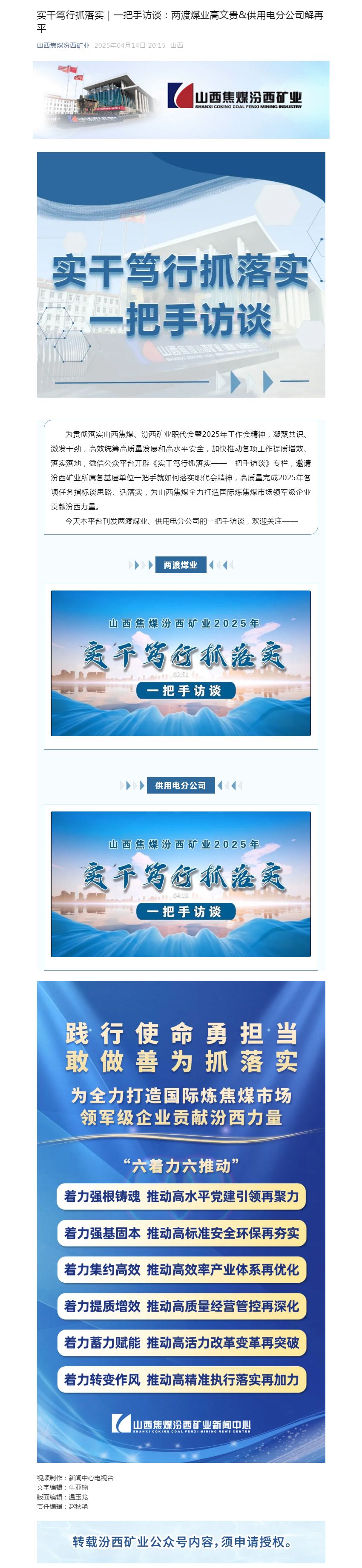 实干笃行抓落实｜一把手访谈：两渡煤业高文贵&供用电分公司解再平.jpg