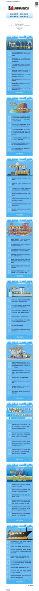岁末年初重点行业领域安全生产提示.jpg