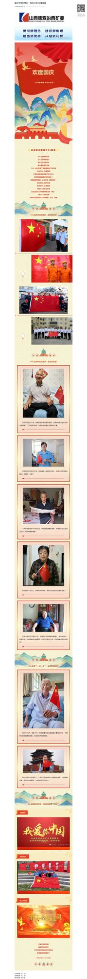 国庆节特别策划｜我在汾西 祝福祖国.jpg