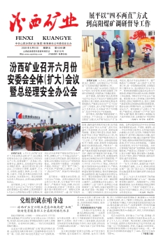 汾西矿业报