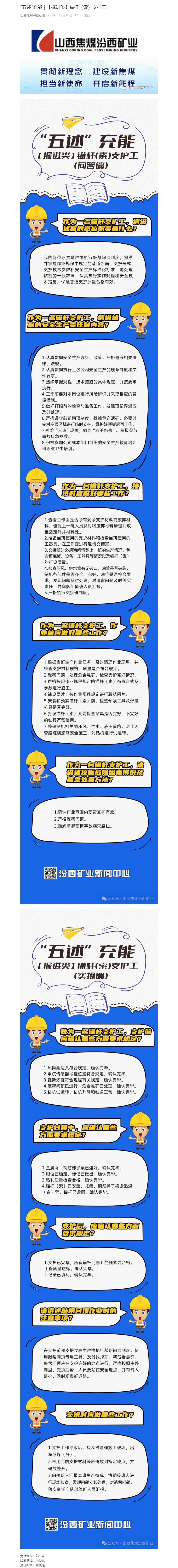 “五述”充能｜【掘进类】锚杆（索）支护工.jpg