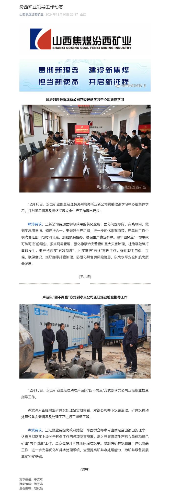 汾西矿业领导工作动态.jpg