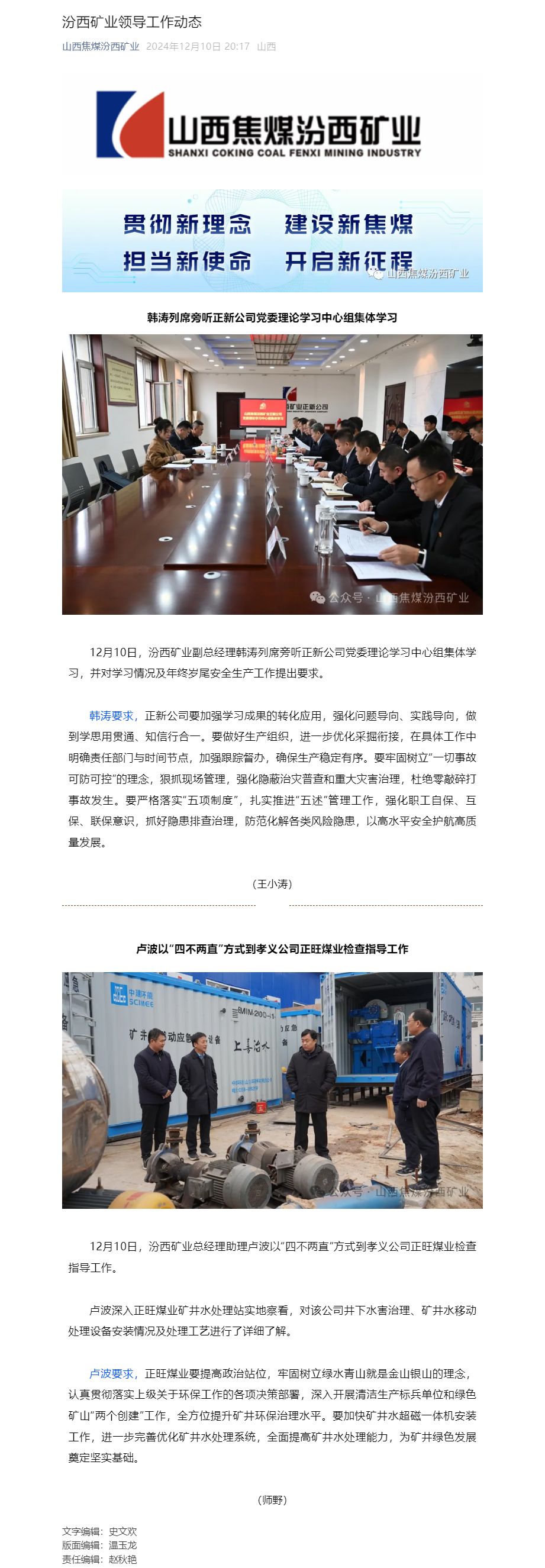 汾西矿业领导工作动态.jpg