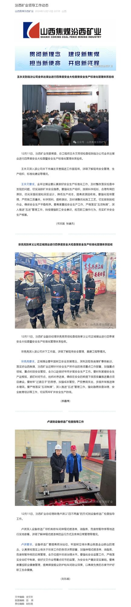 汾西矿业领导工作动态.jpg