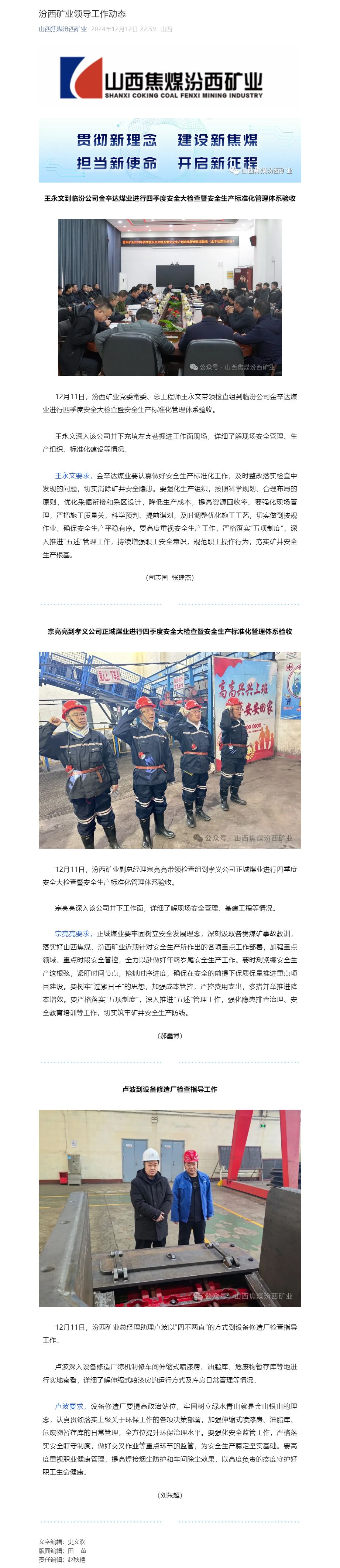 汾西矿业领导工作动态.jpg