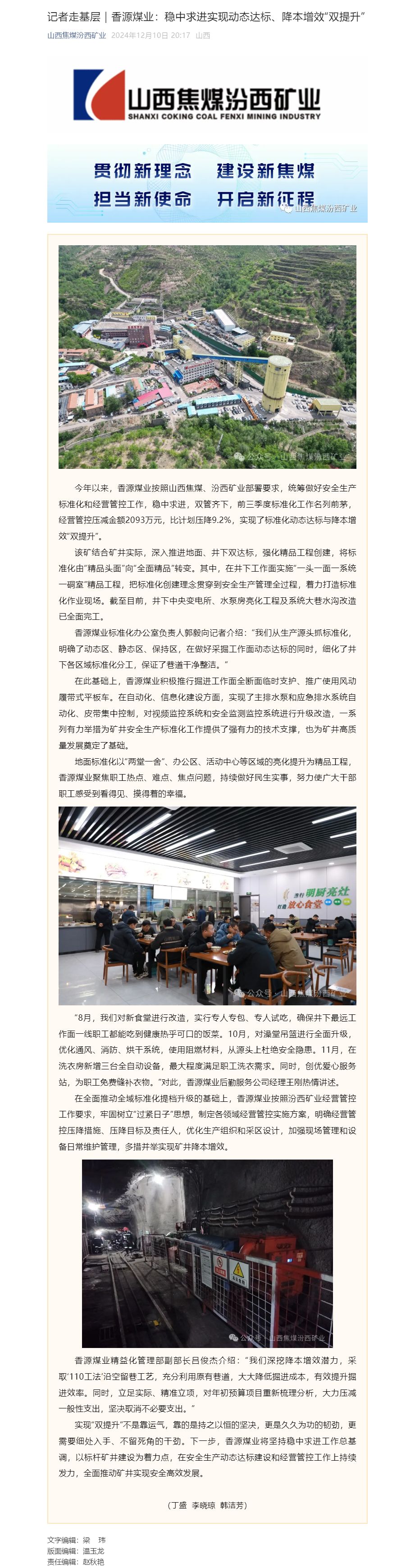 记者走基层｜香源煤业：稳中求进实现动态达标、降本增效“双提升”.jpg