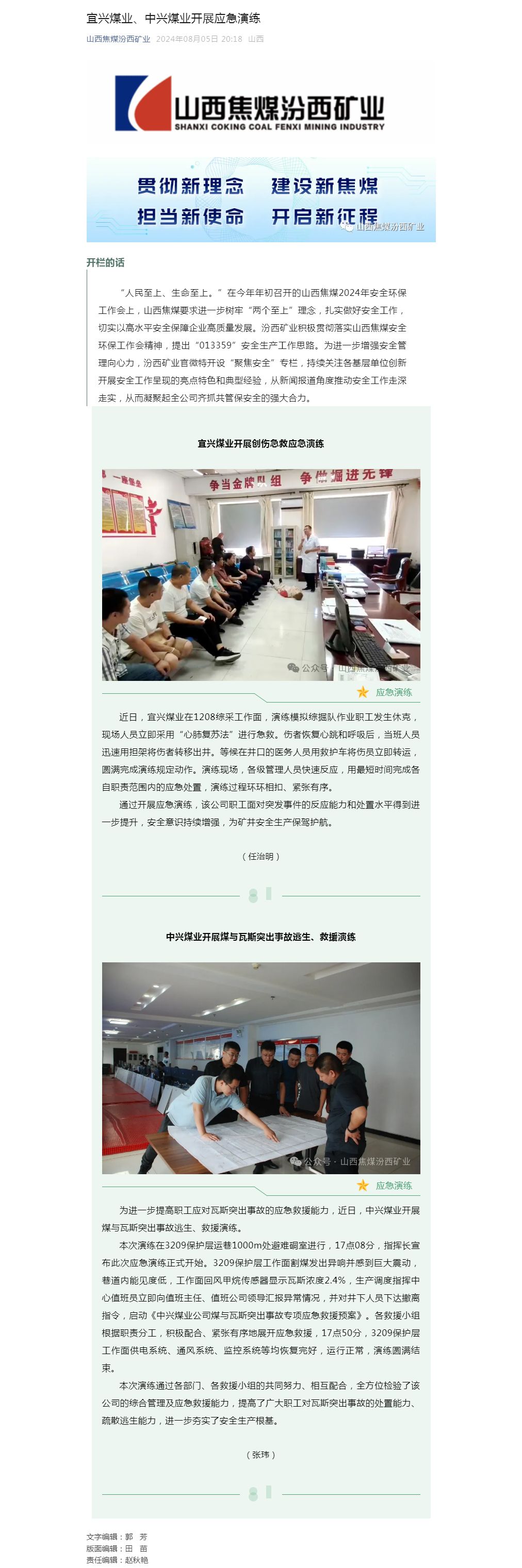 宜兴煤业、中兴煤业开展应急演练.jpg