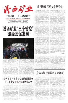 汾西矿业报
