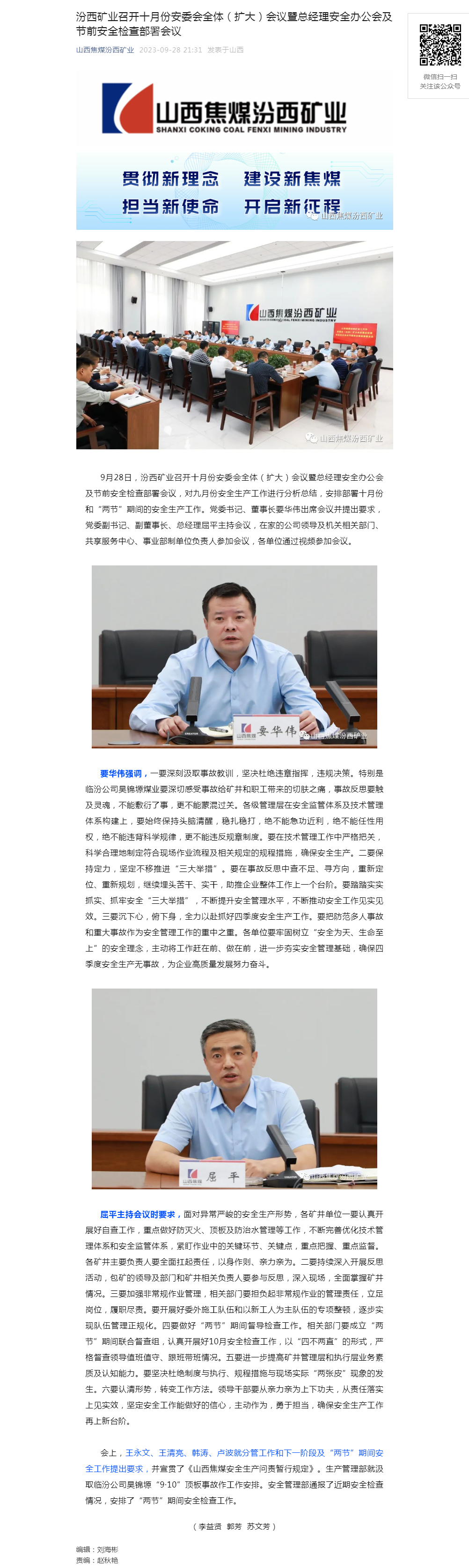 汾西矿业召开十月份安委会全体（扩大）会议暨总经理安全办公会及节前安全检查部署会议.png