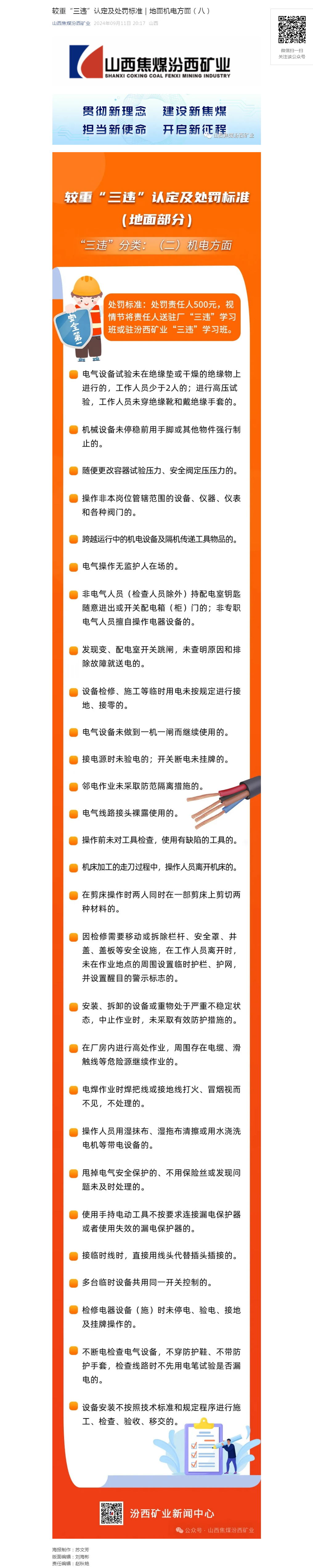 较重“三违”认定及处罚标准｜地面机电方面（八）.png