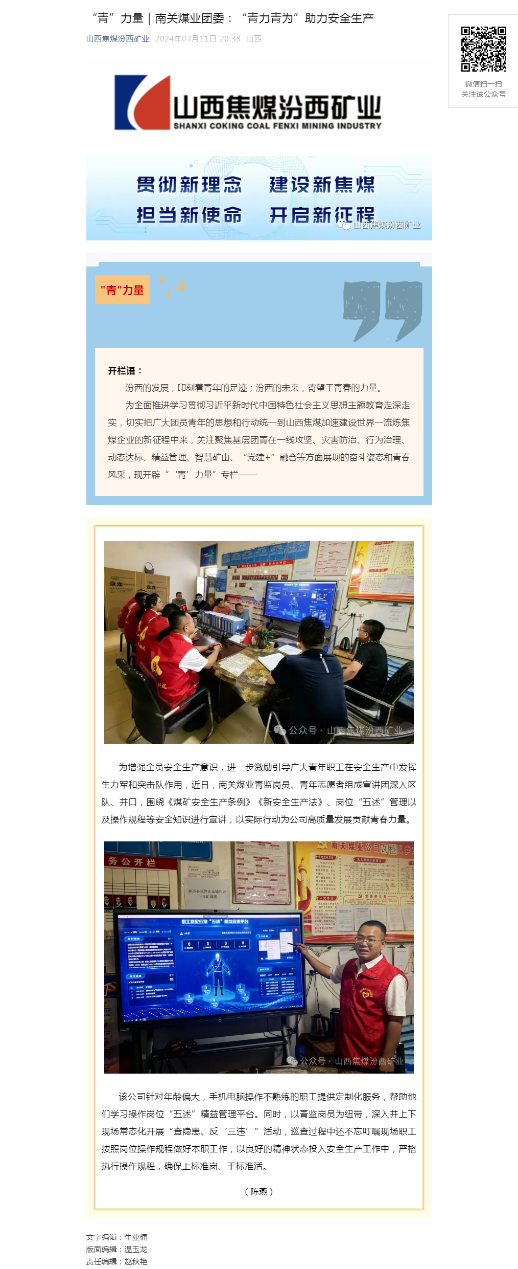 “青”力量｜南关煤业团委：“青力青为”助力安全生产.png