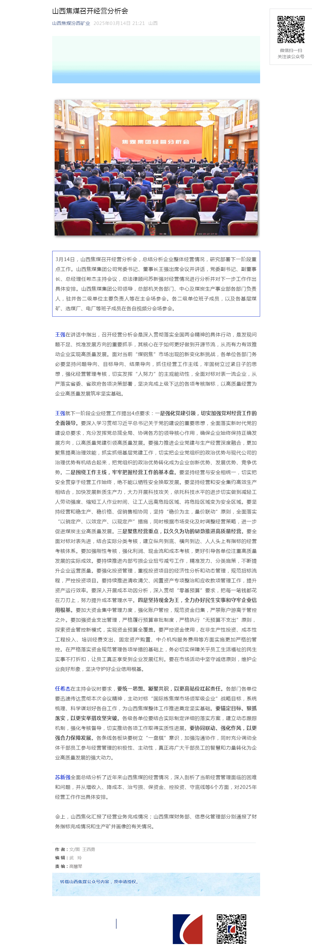 山西焦煤召开经营分析会.png