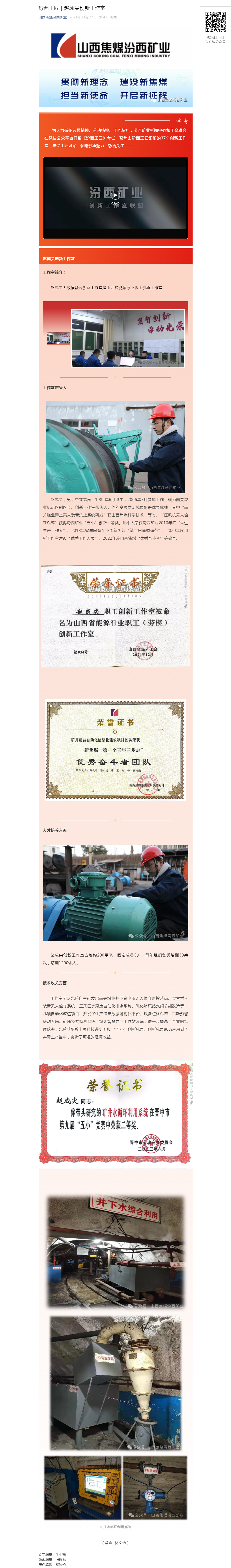 汾西工匠｜赵成尖创新工作室.png
